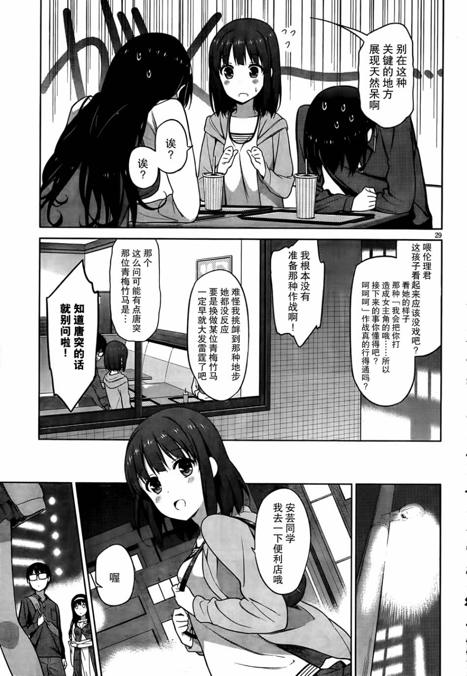 路人女主的养成方法 第5话 第27页