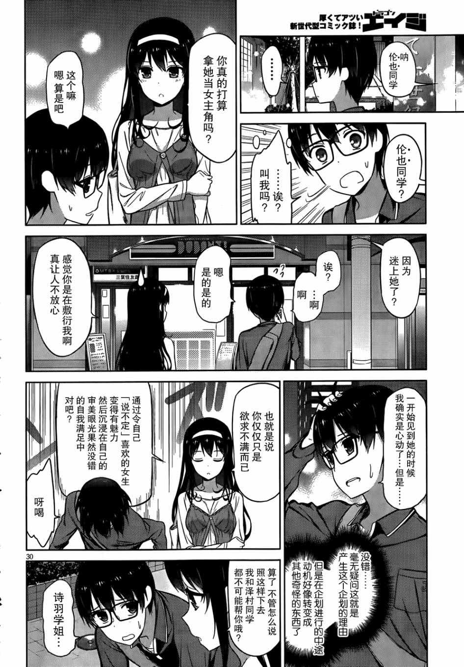 路人女主的养成方法 第5话 第28页