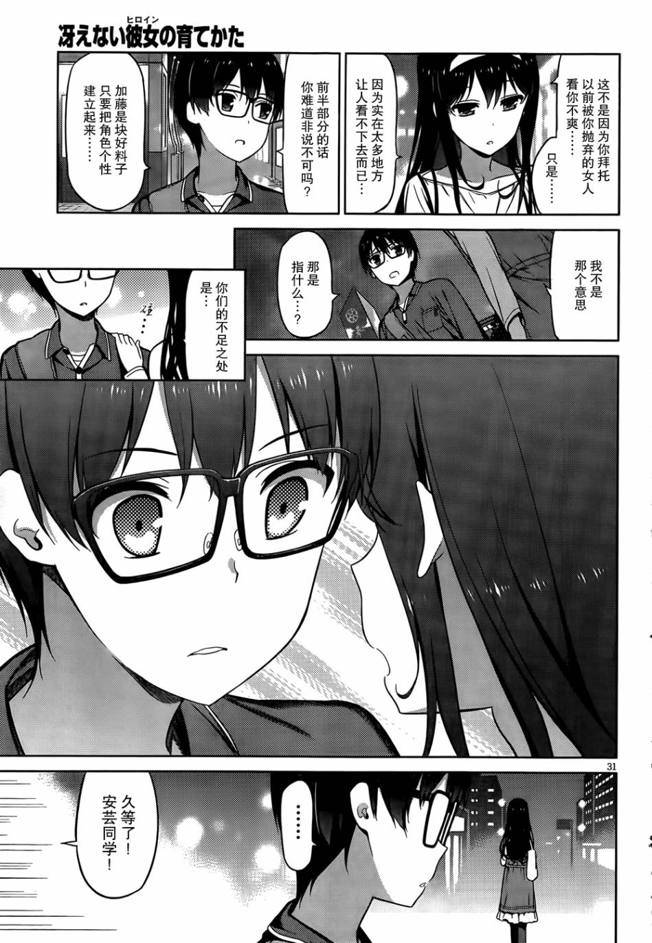 路人女主的养成方法 第5话 第29页