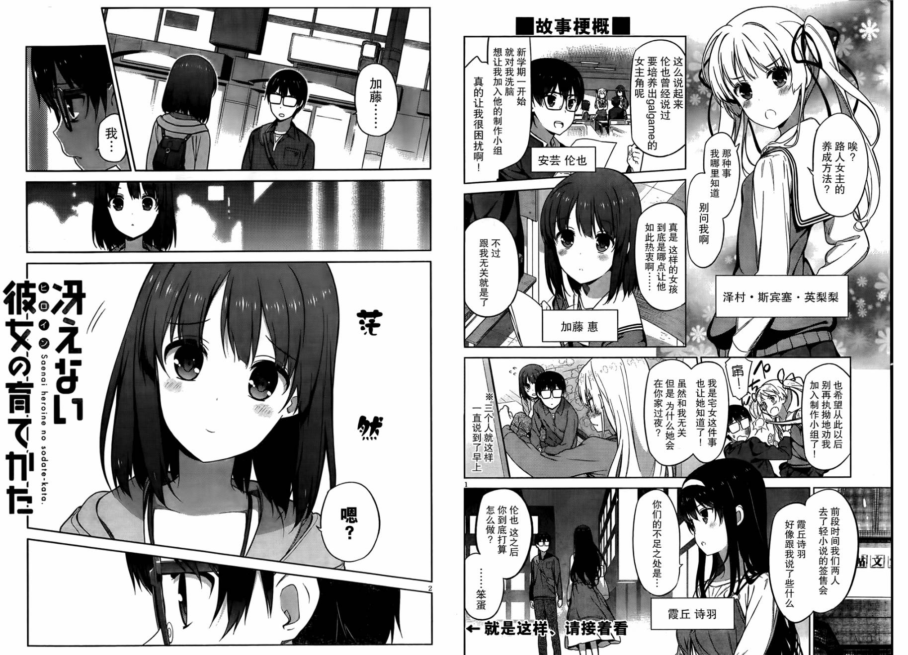 路人女主的养成方法 第6话 第0页