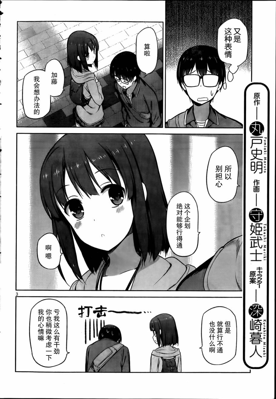 路人女主的养成方法 第6话 第1页