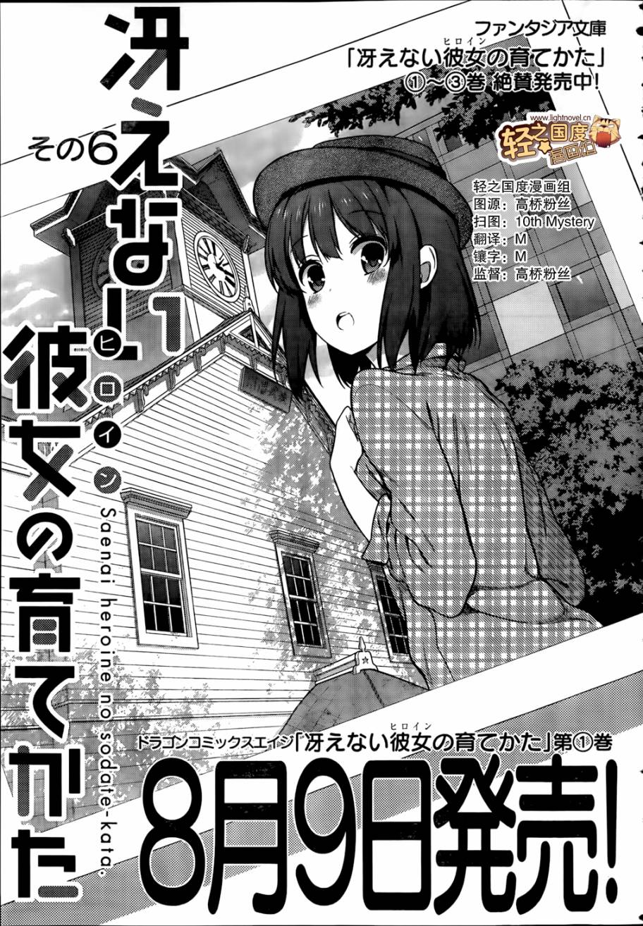 路人女主的养成方法 第6话 第2页