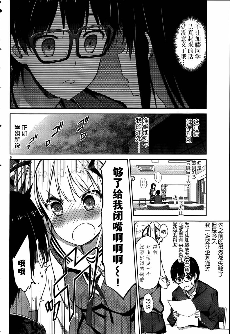 路人女主的养成方法 第6话 第3页