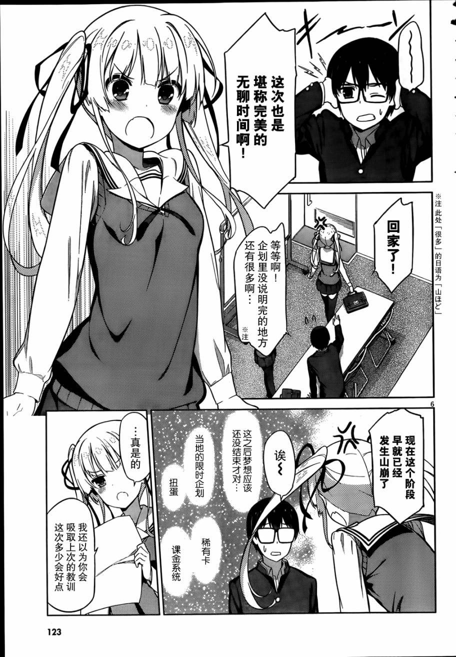 路人女主的养成方法 第6话 第4页