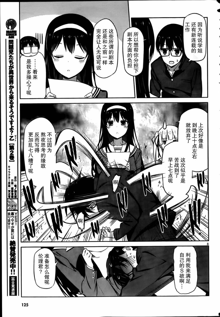 路人女主的养成方法 第6话 第6页