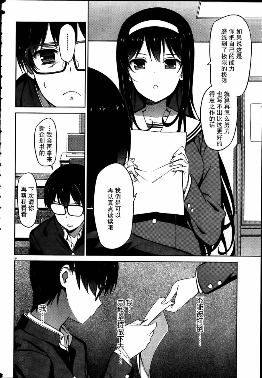 路人女主的养成方法 第6话 第7页