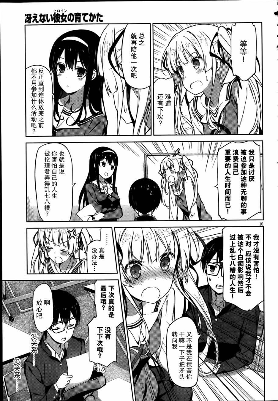 路人女主的养成方法 第6话 第8页