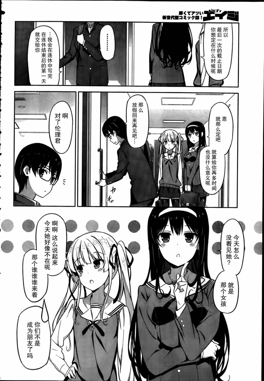 路人女主的养成方法 第6话 第9页