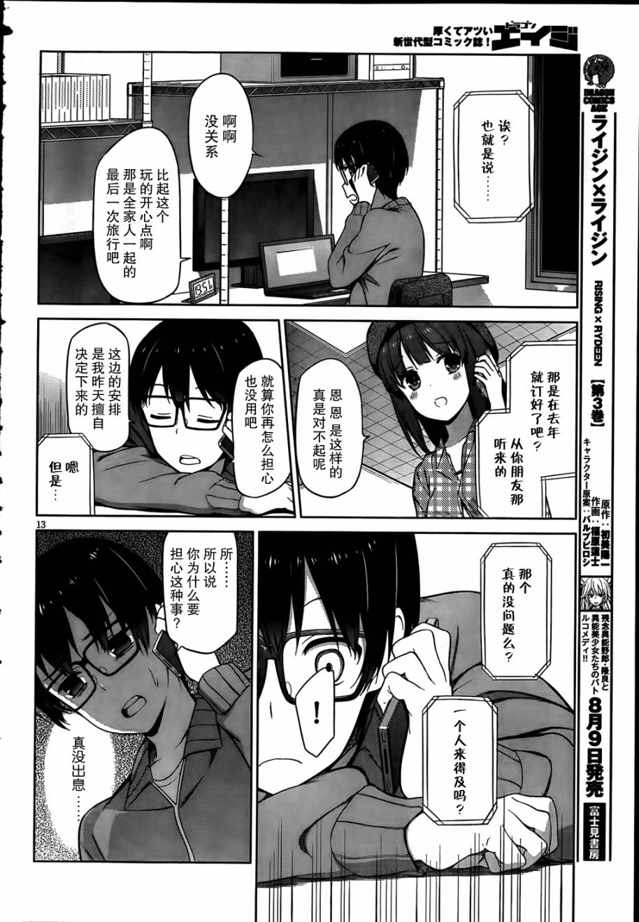 路人女主的养成方法 第6话 第11页