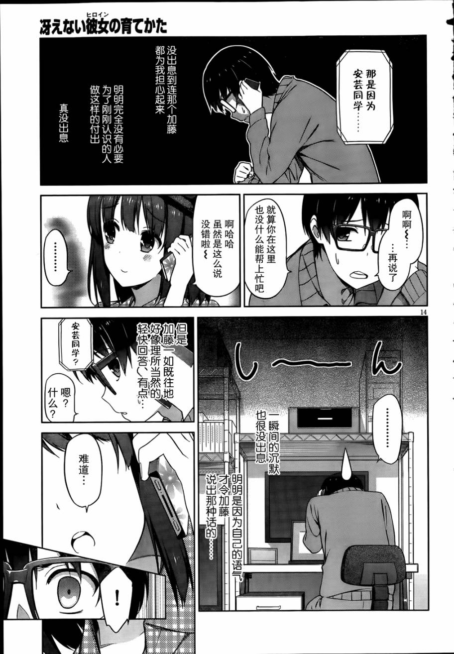 路人女主的养成方法 第6话 第12页