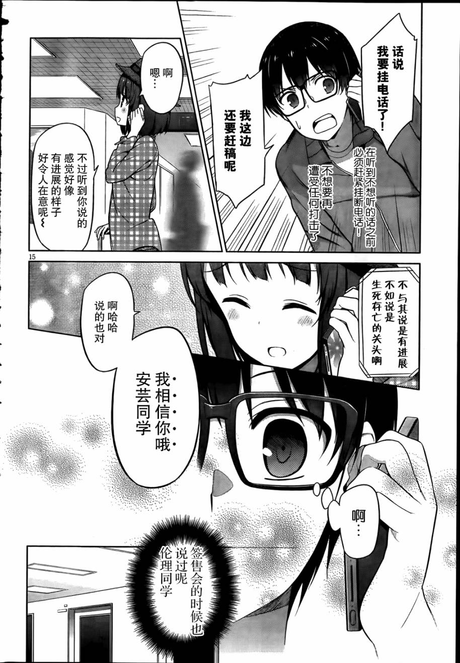 路人女主的养成方法 第6话 第13页