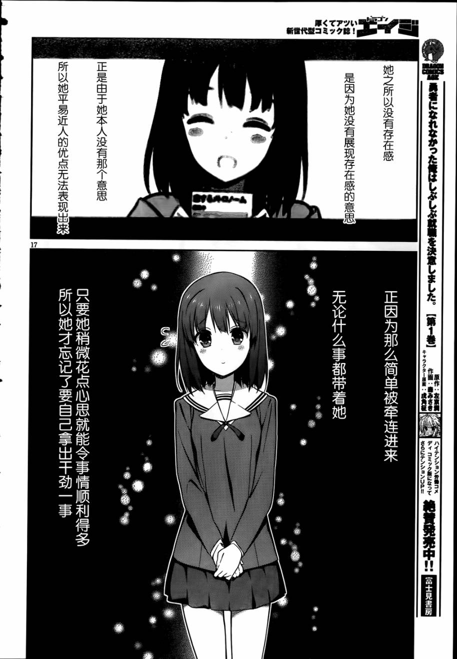 路人女主的养成方法 第6话 第15页