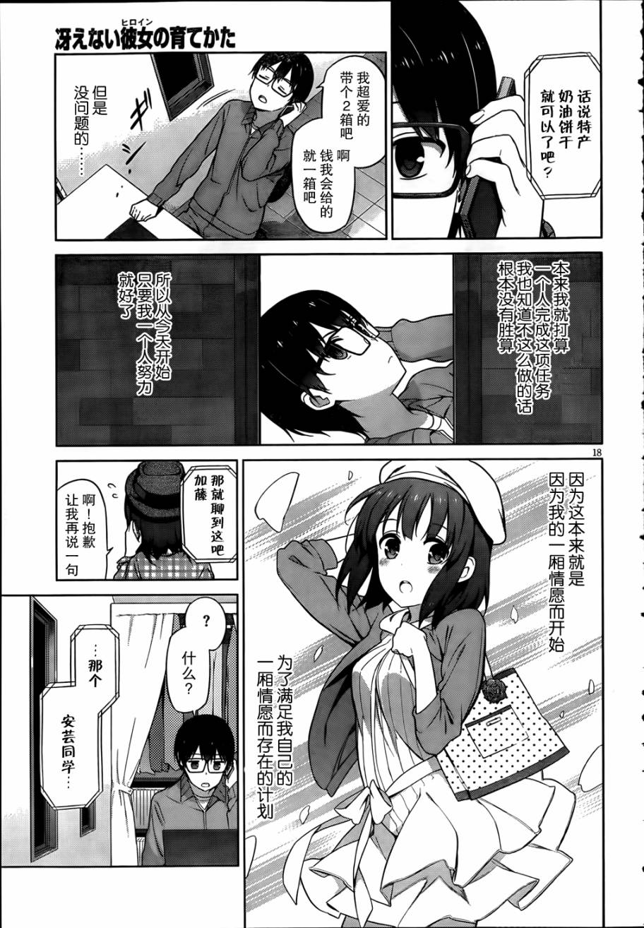 路人女主的养成方法 第6话 第16页