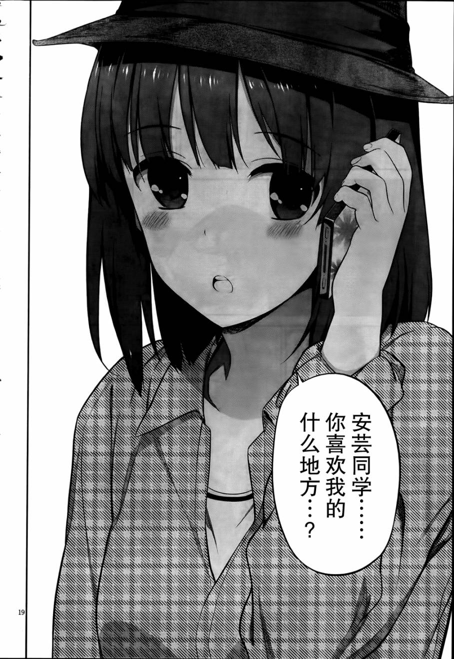 路人女主的养成方法 第6话 第17页