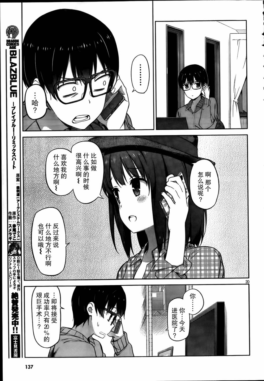 路人女主的养成方法 第6话 第18页