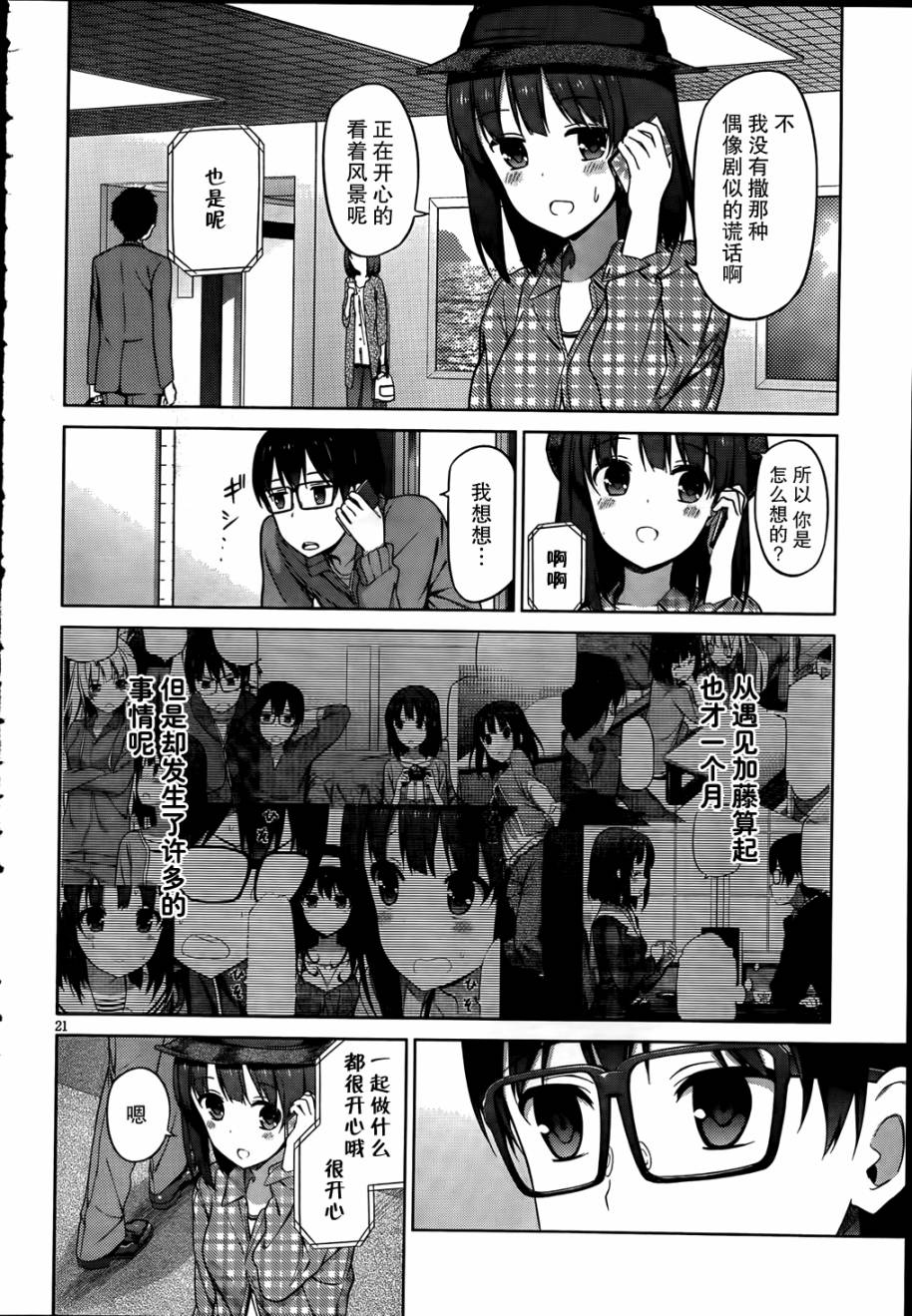 路人女主的养成方法 第6话 第19页