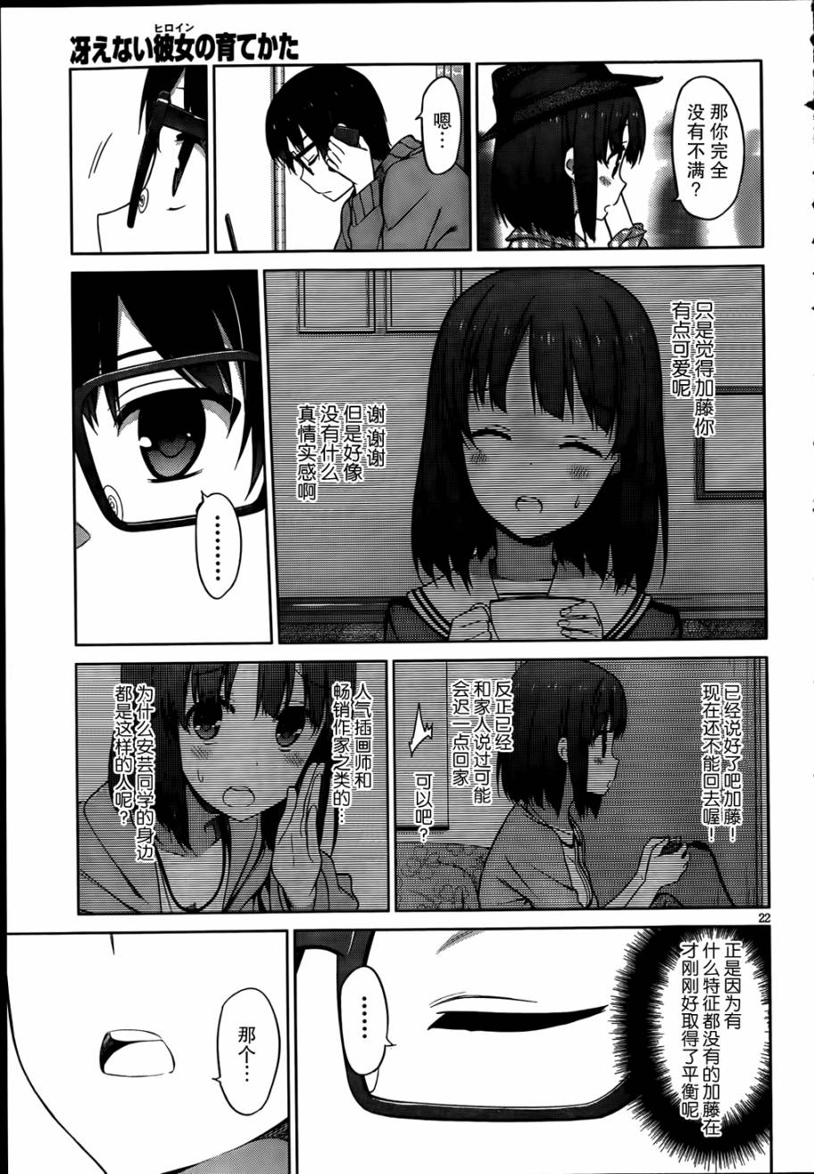 路人女主的养成方法 第6话 第20页