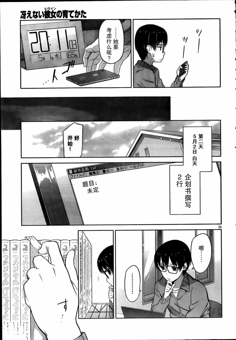 路人女主的养成方法 第6话 第22页