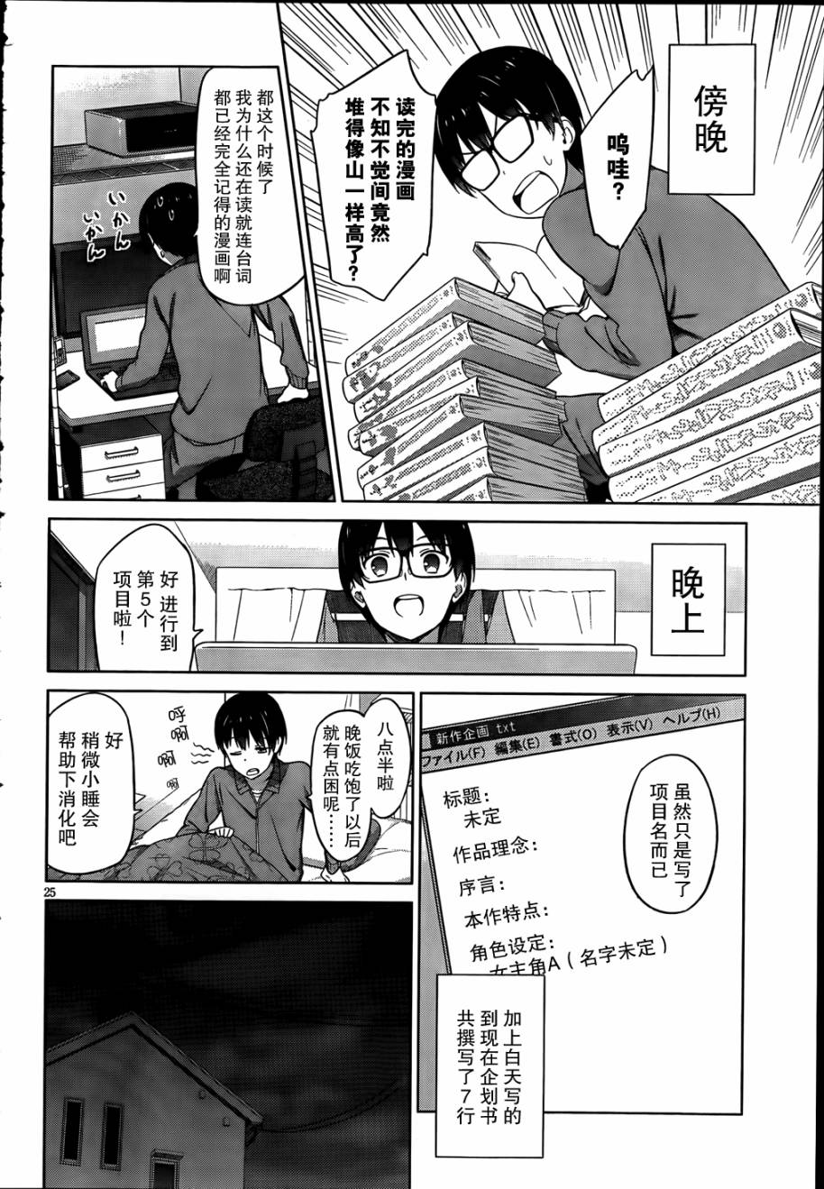 路人女主的养成方法 第6话 第23页