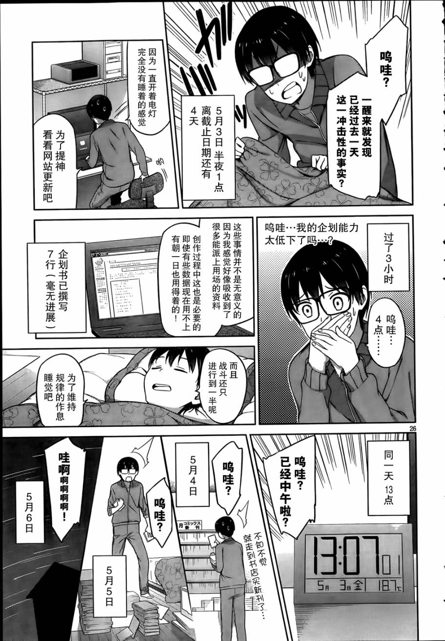 路人女主的养成方法 第6话 第24页