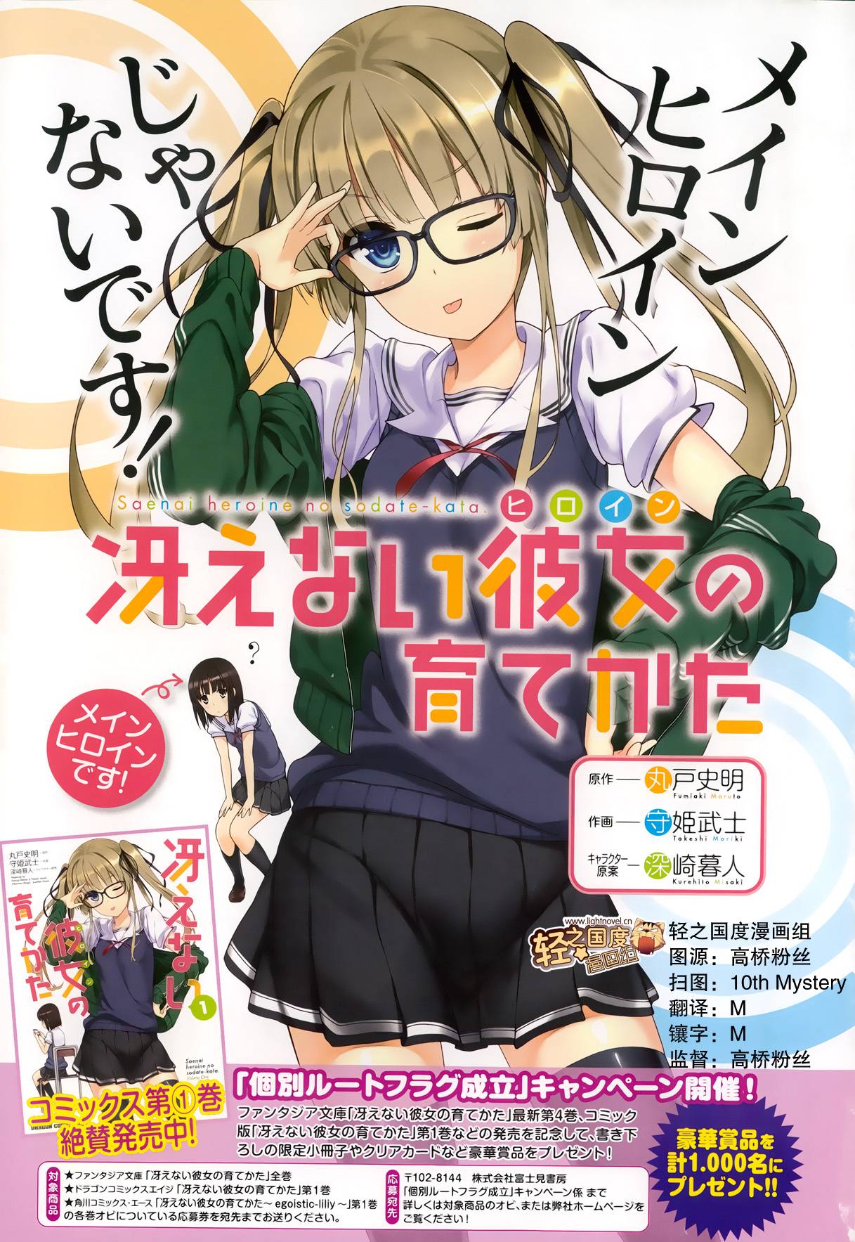 路人女主的养成方法 第7话 第0页