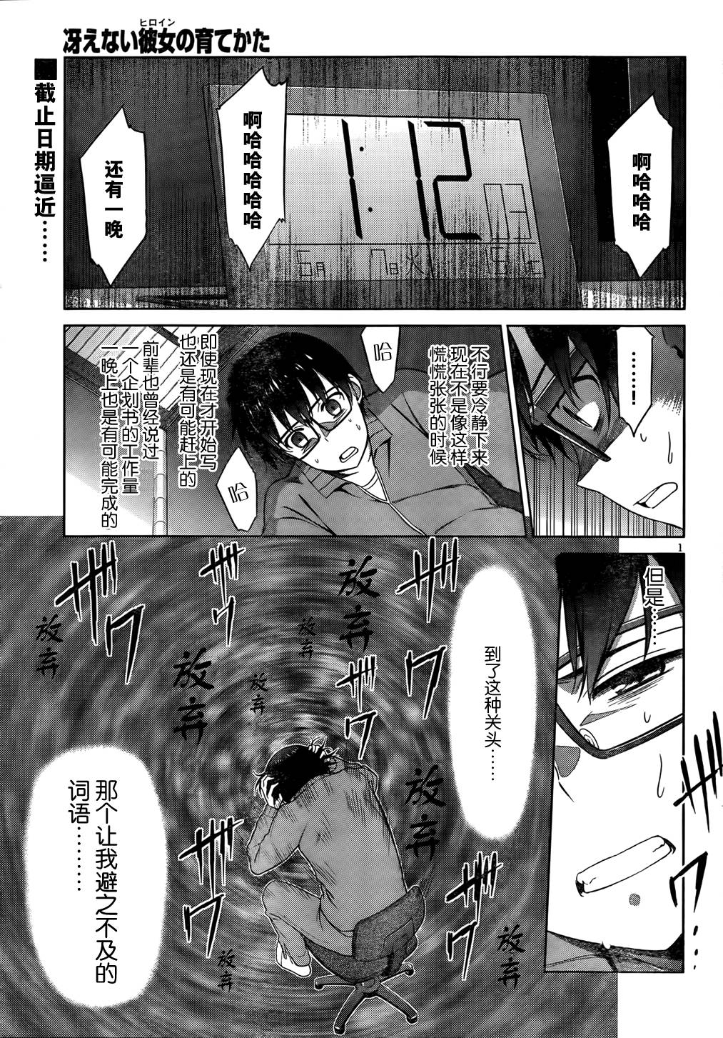 路人女主的养成方法 第7话 第1页