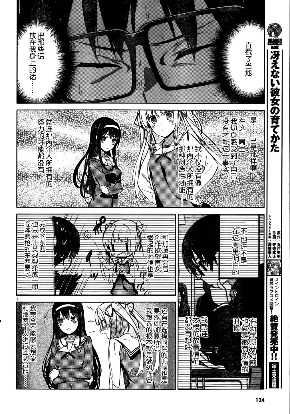 路人女主的养成方法 第7话 第4页