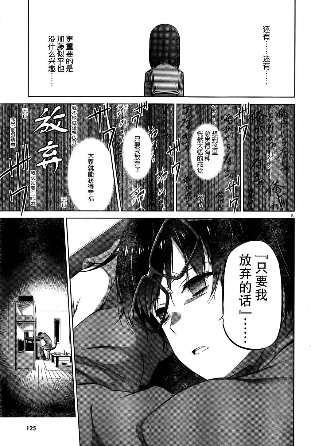 路人女主的养成方法 第7话 第5页