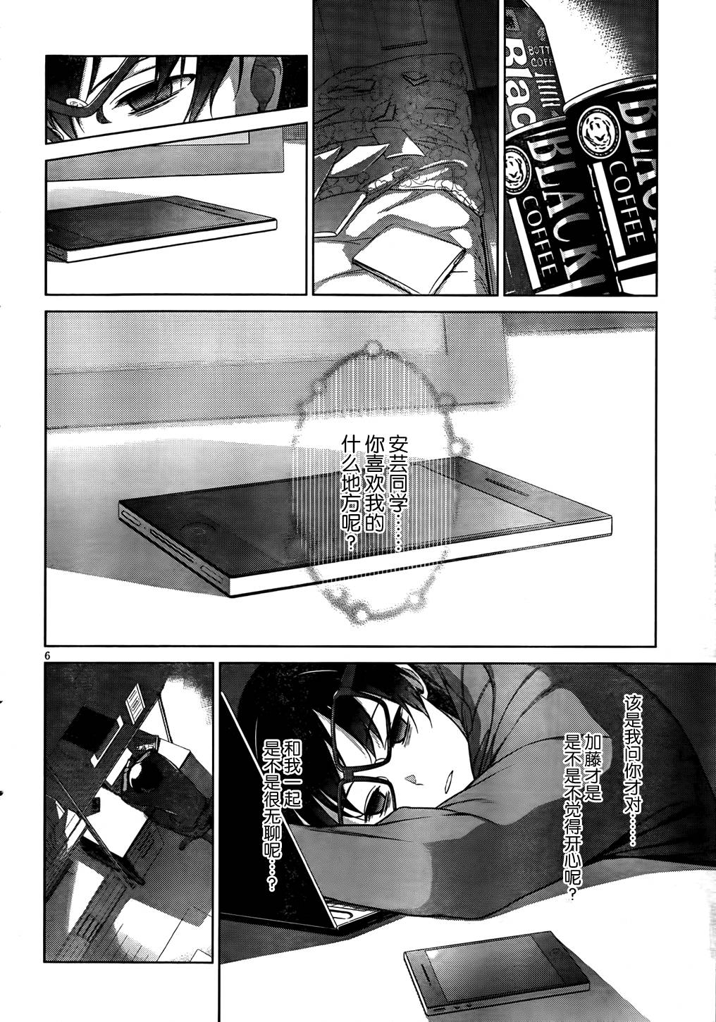 路人女主的养成方法 第7话 第6页