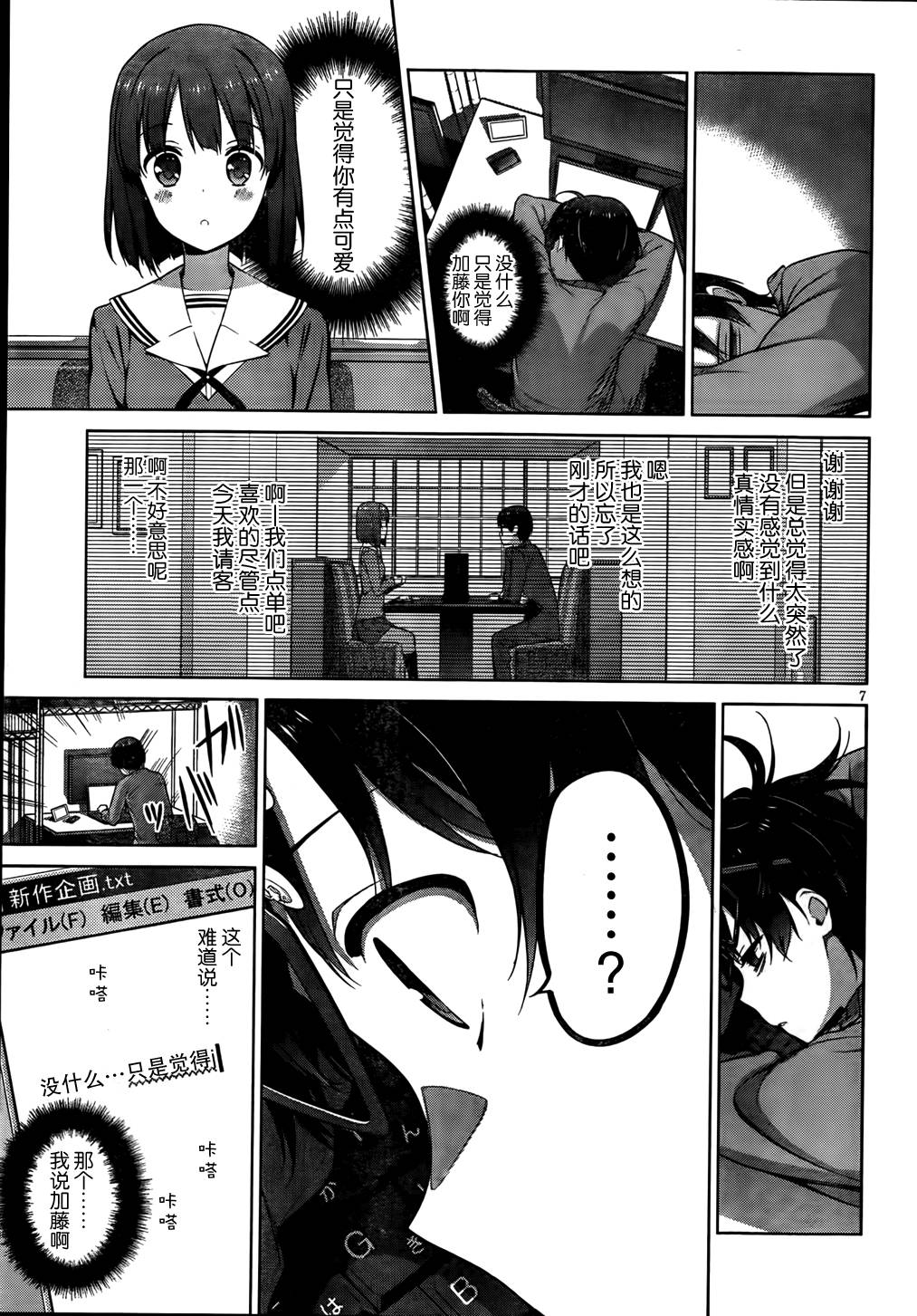 路人女主的养成方法 第7话 第7页