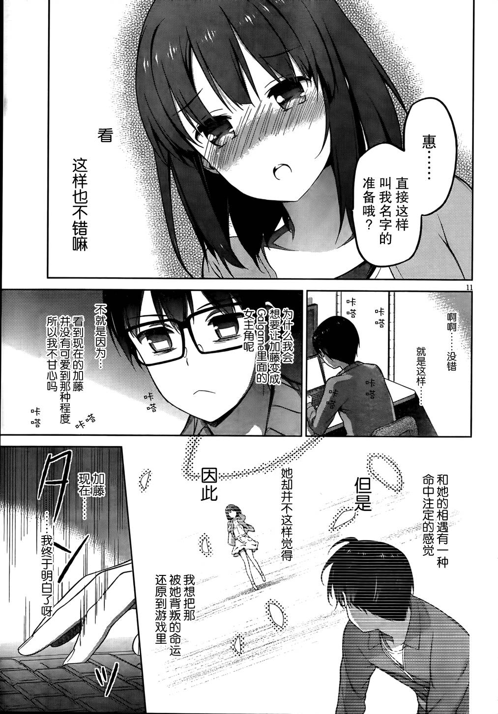 路人女主的养成方法 第7话 第11页