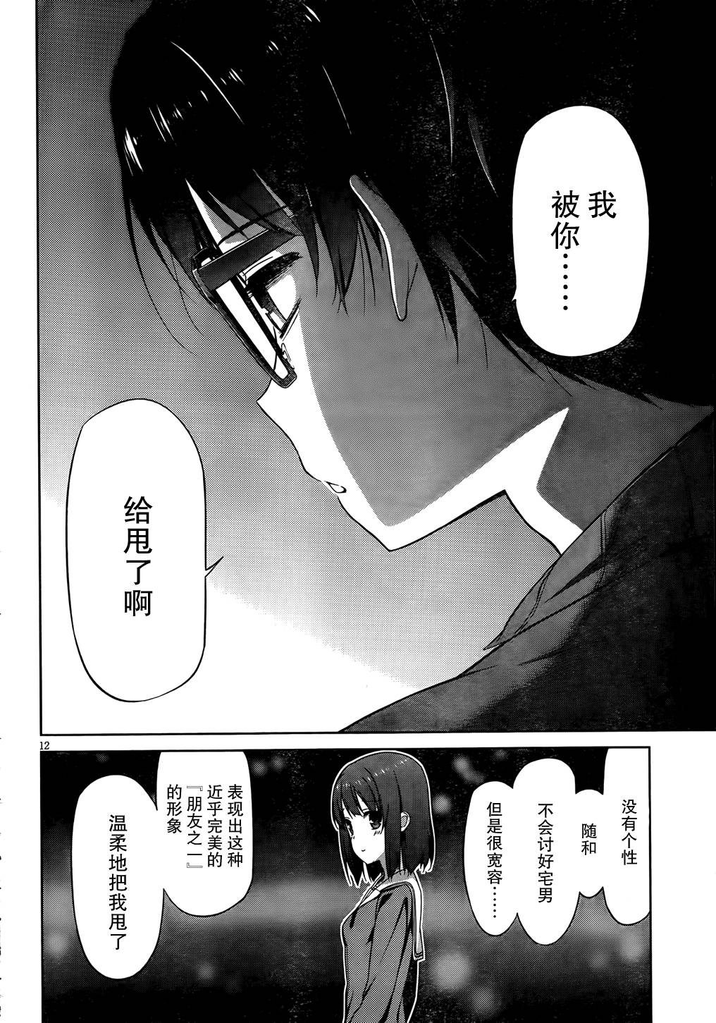 路人女主的养成方法 第7话 第12页