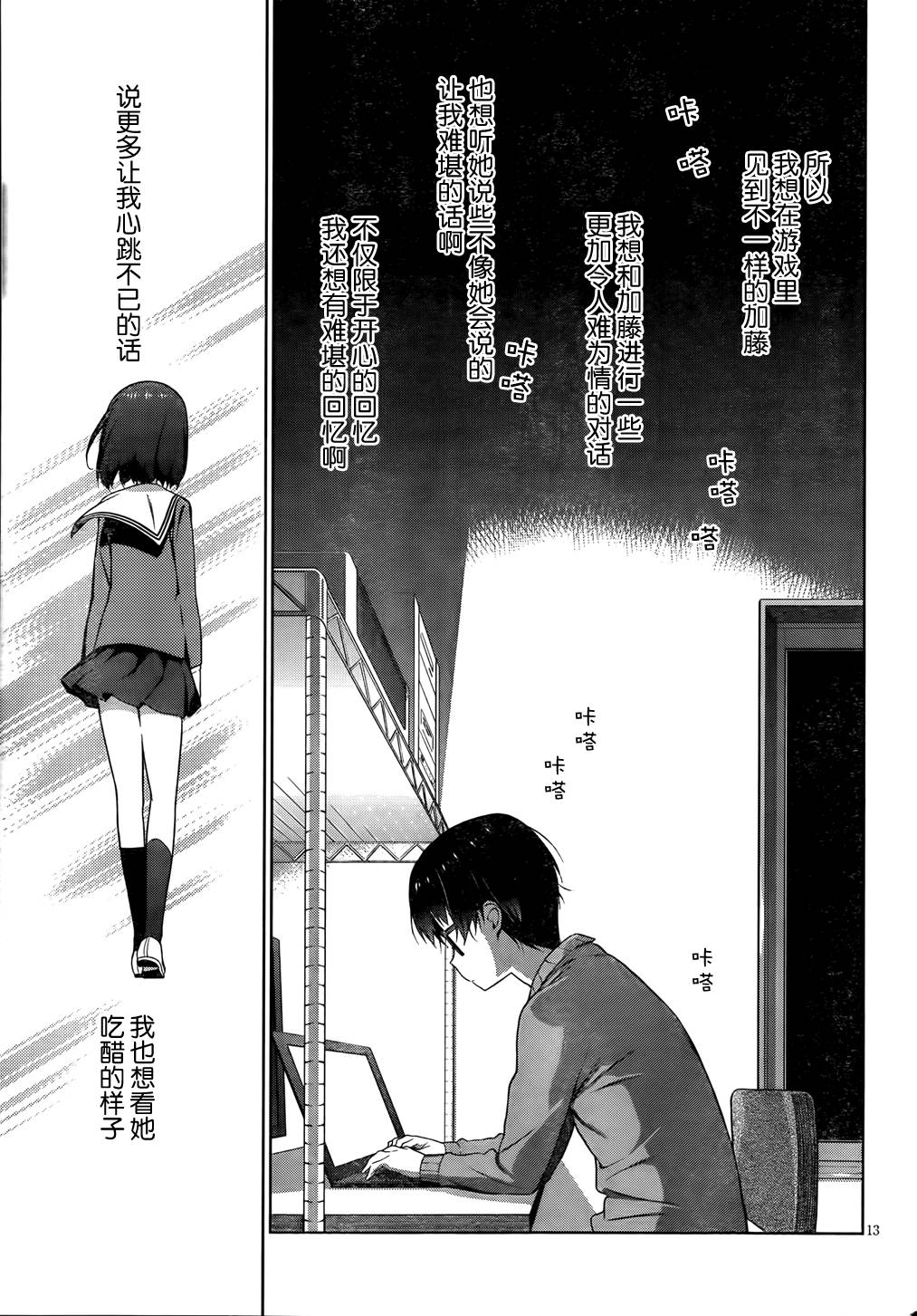 路人女主的养成方法 第7话 第13页