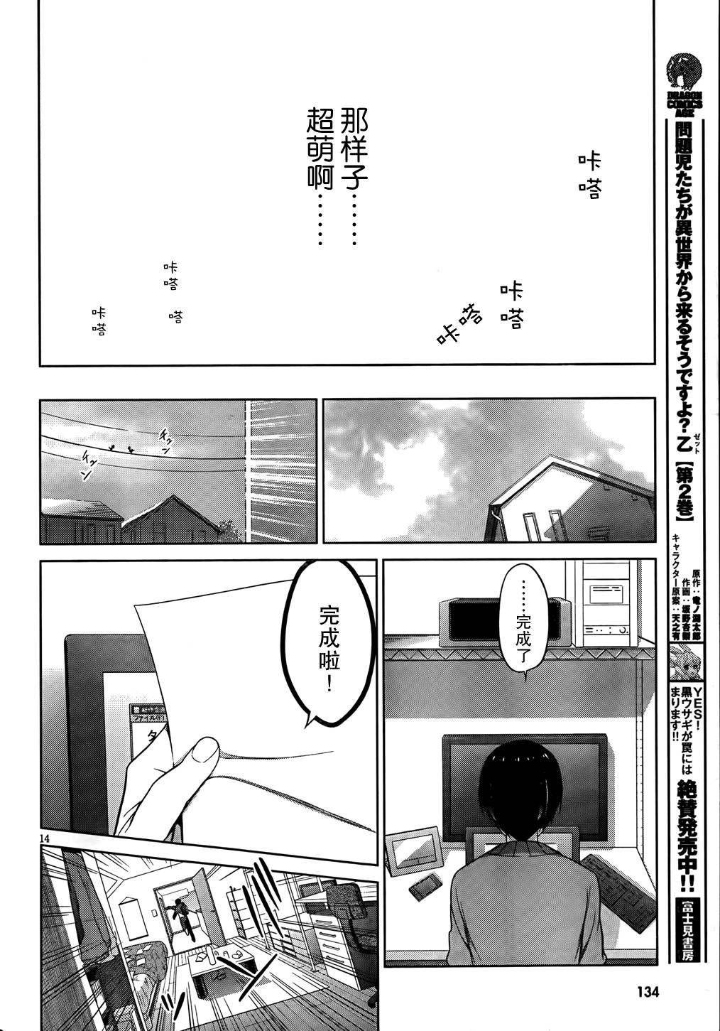 路人女主的养成方法 第7话 第14页