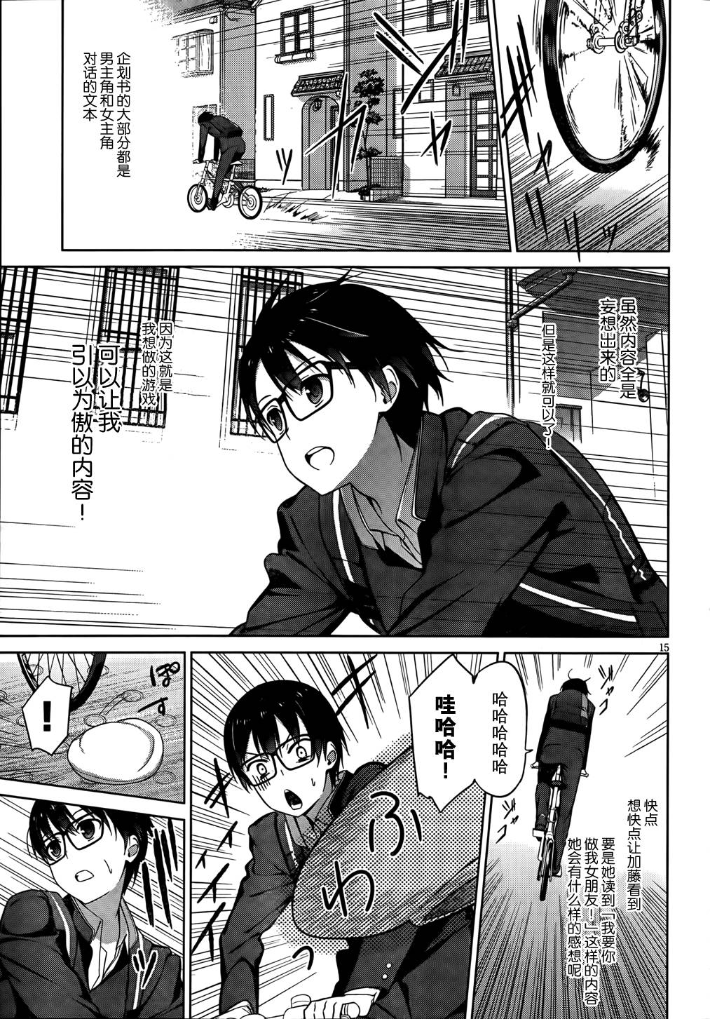 路人女主的养成方法 第7话 第15页