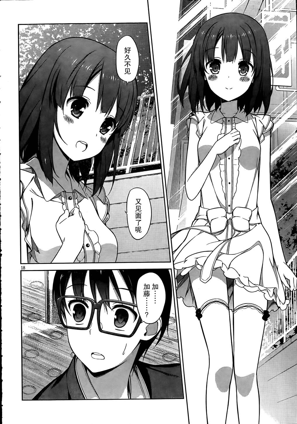 路人女主的养成方法 第7话 第17页