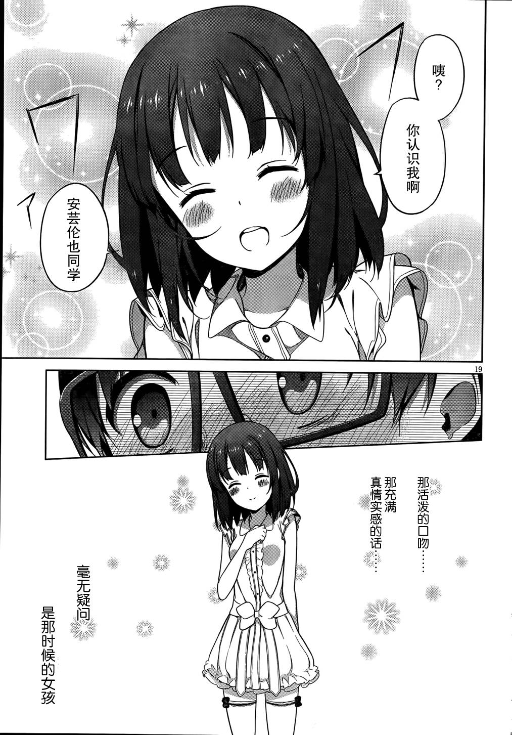 路人女主的养成方法 第7话 第18页