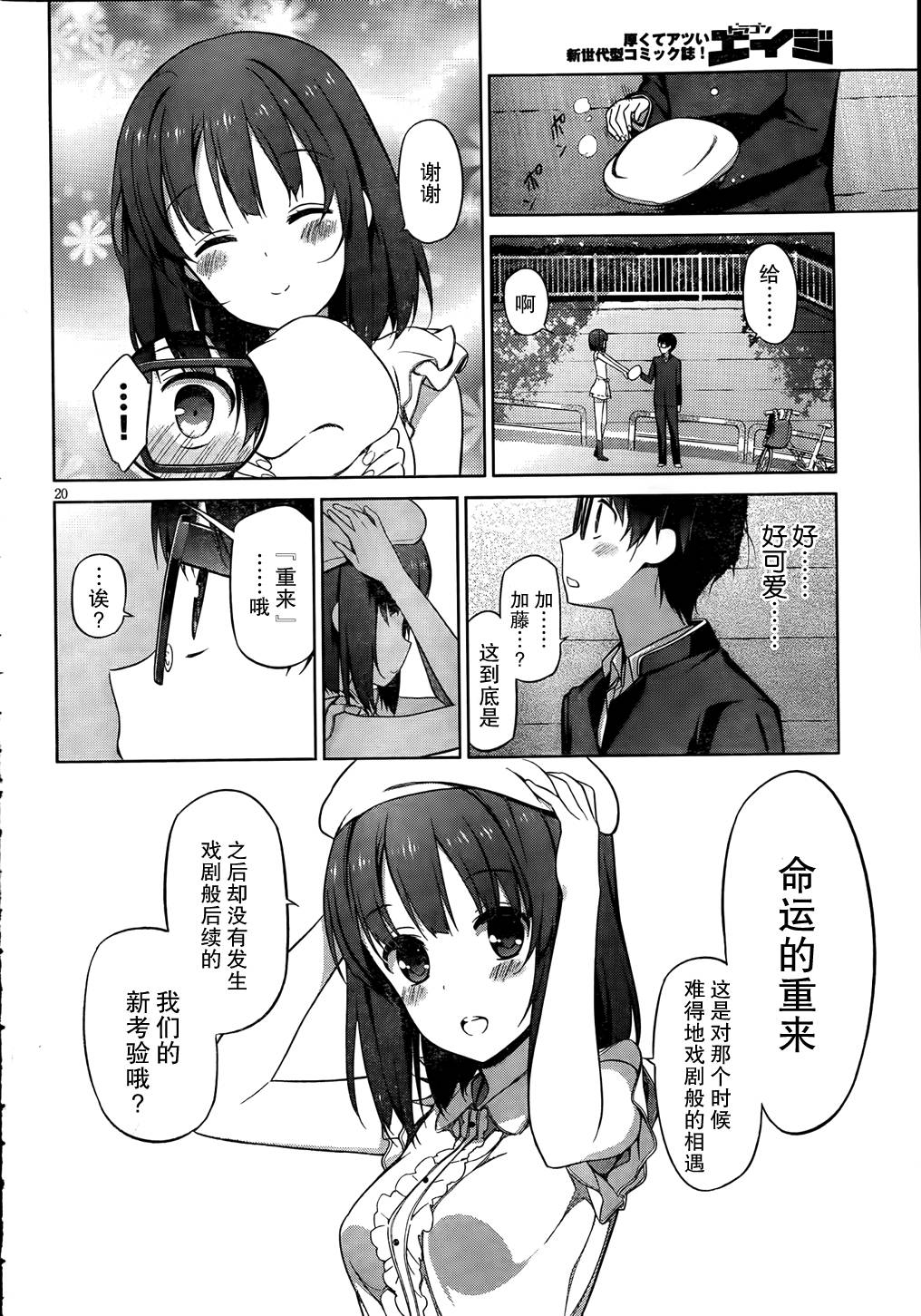 路人女主的养成方法 第7话 第19页