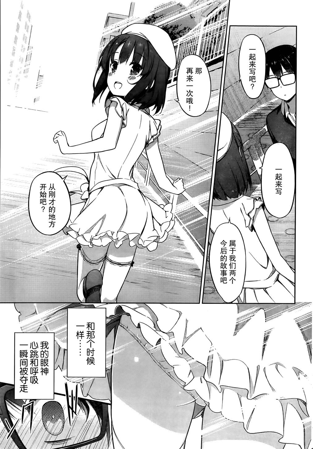 路人女主的养成方法 第7话 第20页