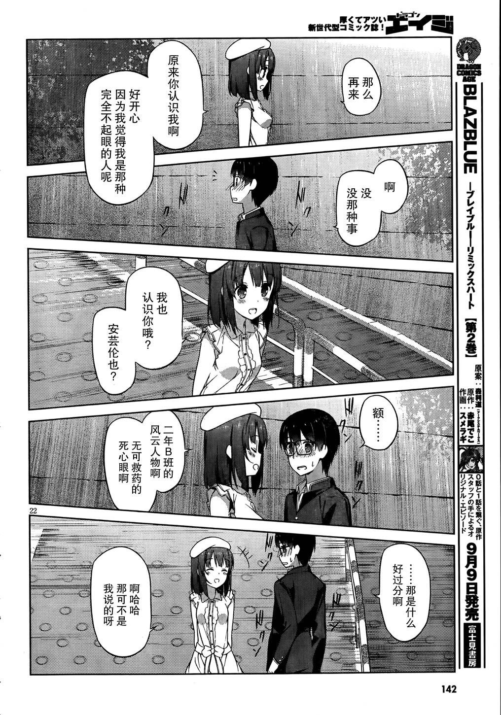 路人女主的养成方法 第7话 第21页