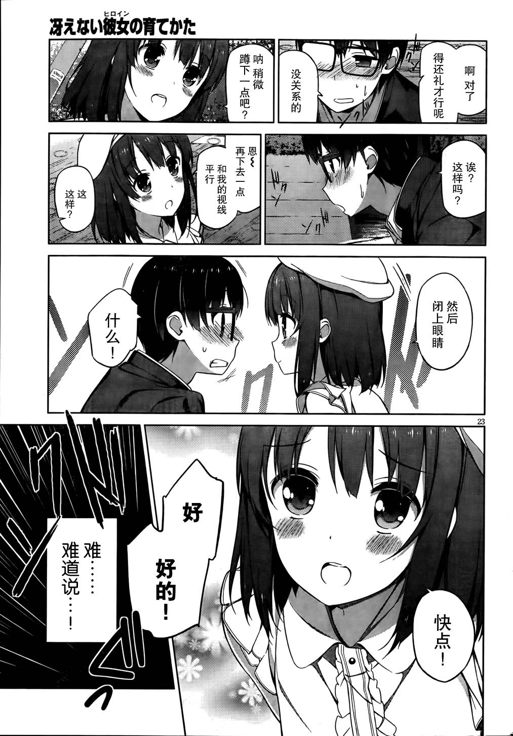 路人女主的养成方法 第7话 第22页