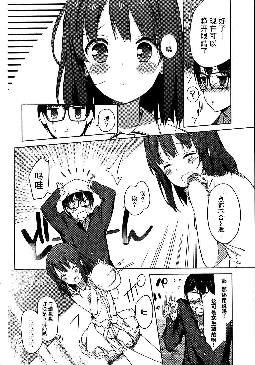 路人女主的养成方法 第7话 第23页