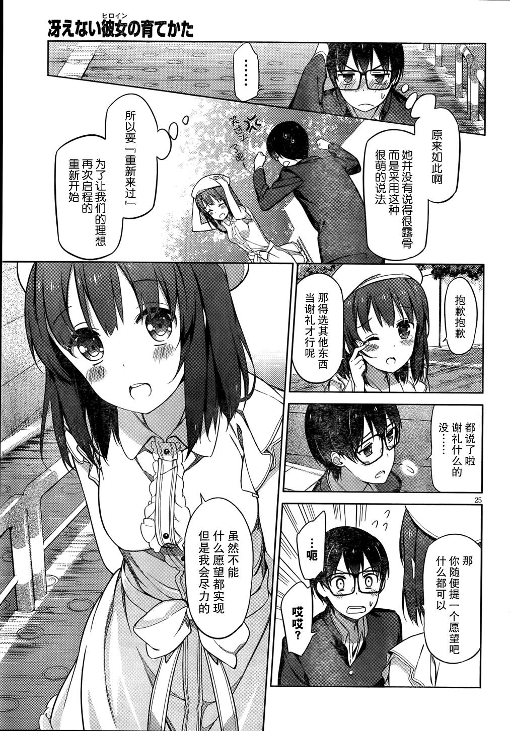 路人女主的养成方法 第7话 第24页