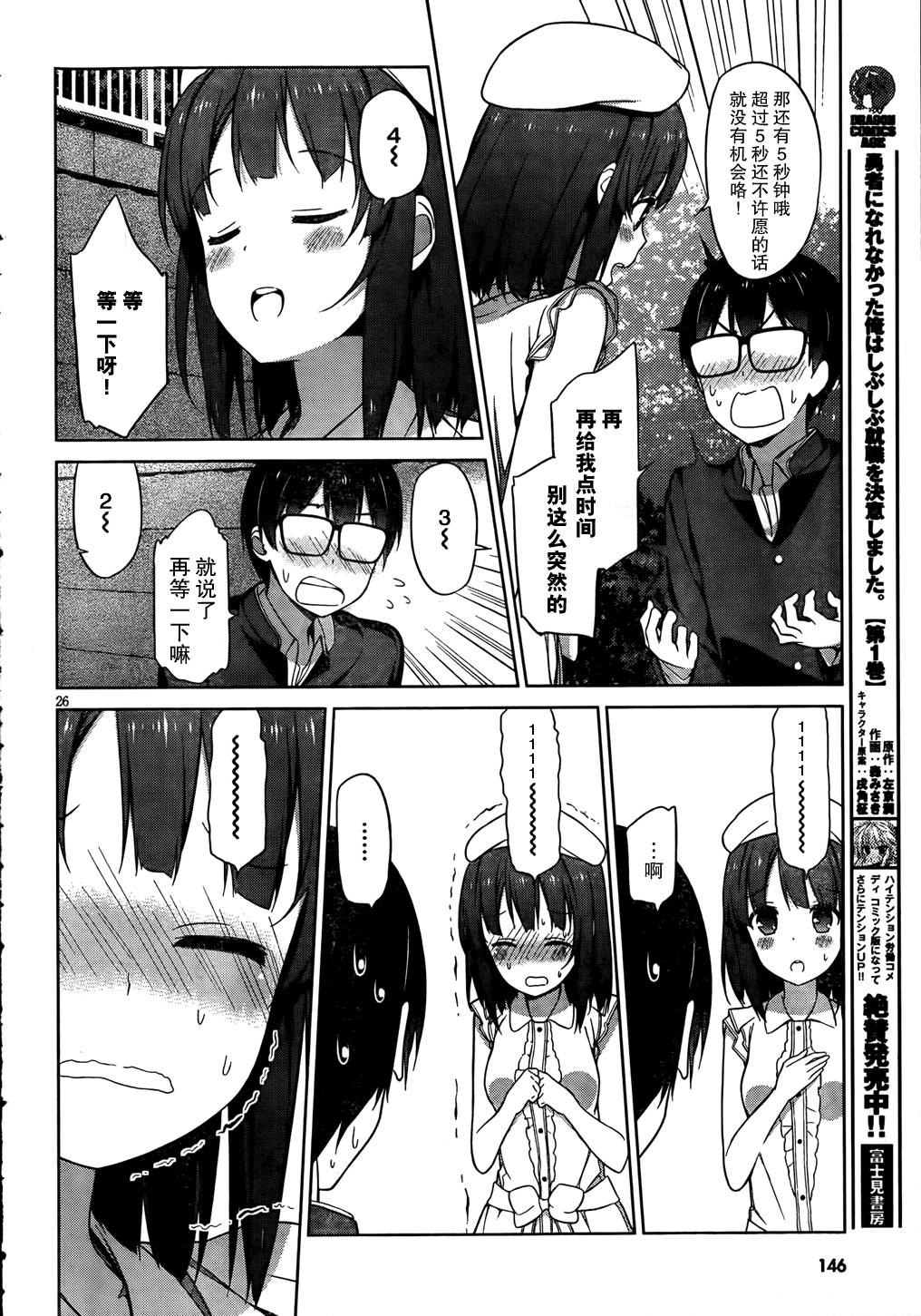 路人女主的养成方法 第7话 第25页