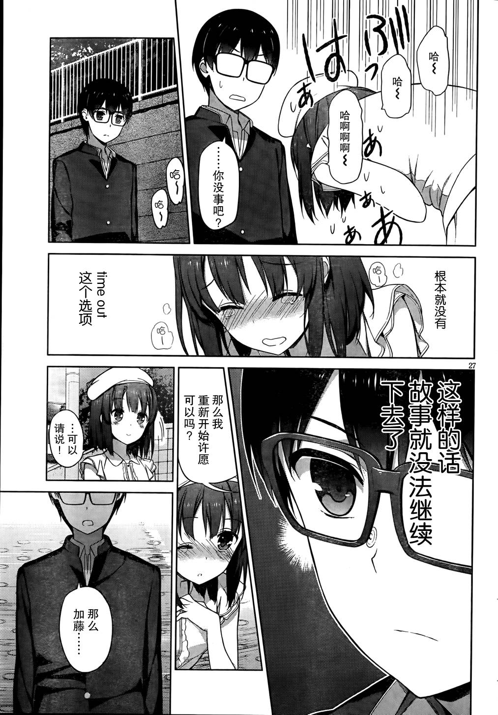 路人女主的养成方法 第7话 第26页