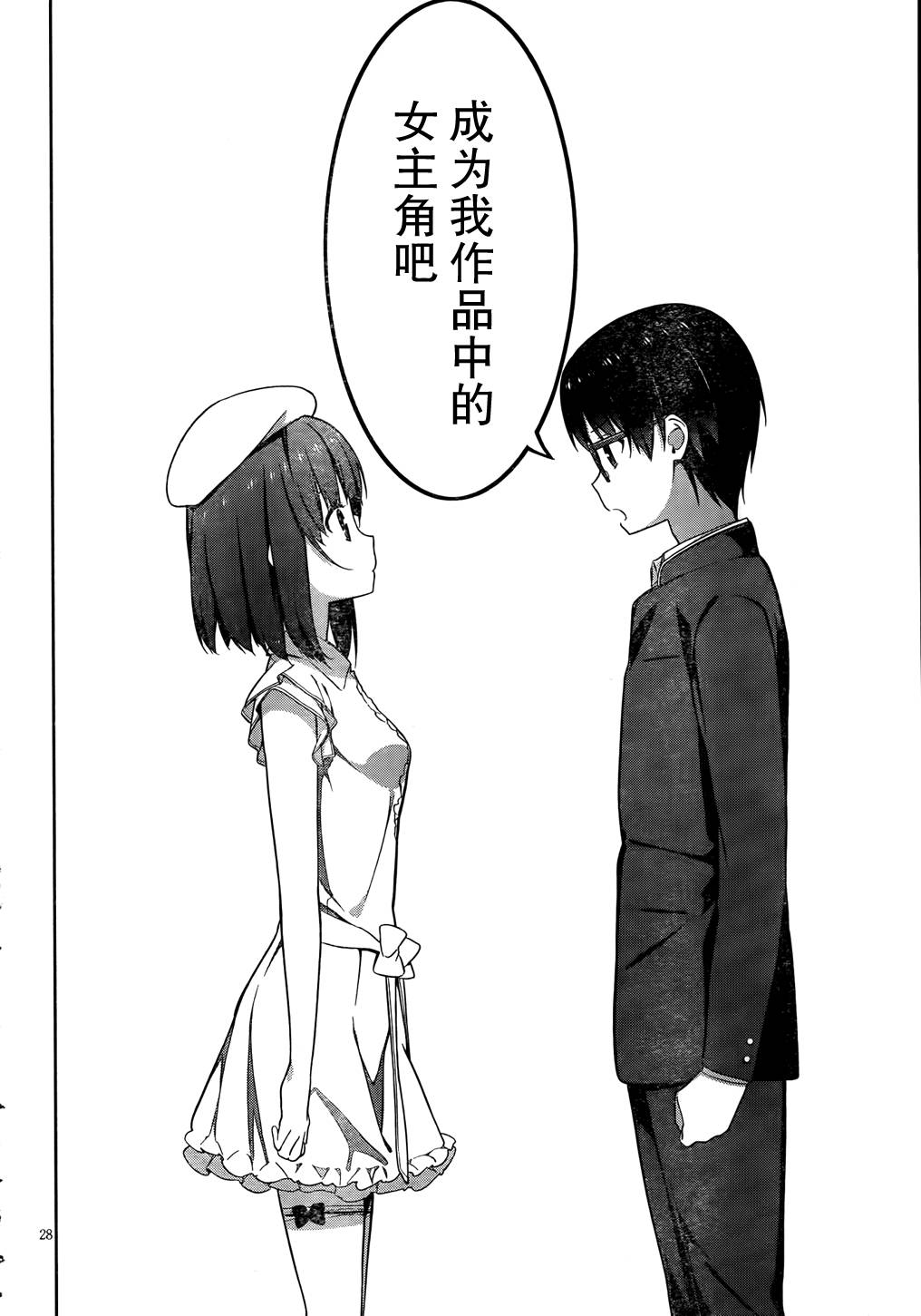 路人女主的养成方法 第7话 第27页