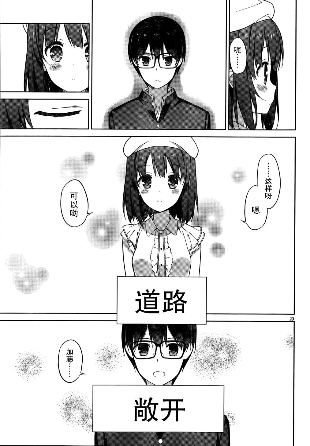 路人女主的养成方法 第7话 第28页