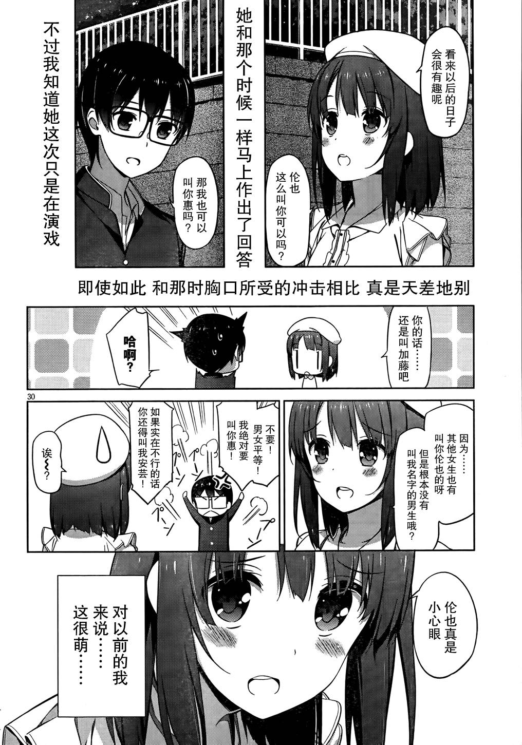 路人女主的养成方法 第7话 第29页