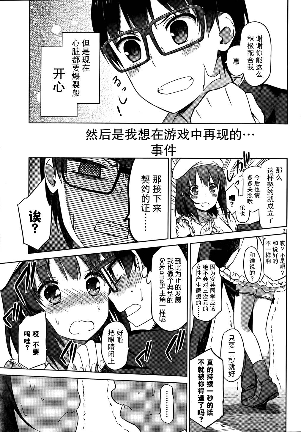 路人女主的养成方法 第7话 第30页