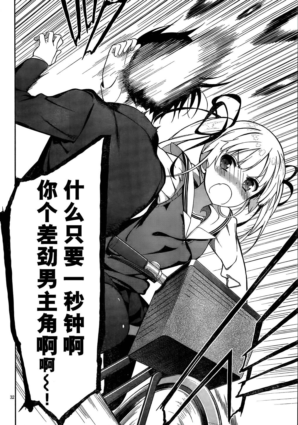 路人女主的养成方法 第7话 第31页